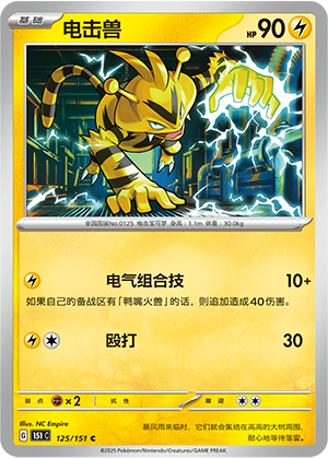 电击兽