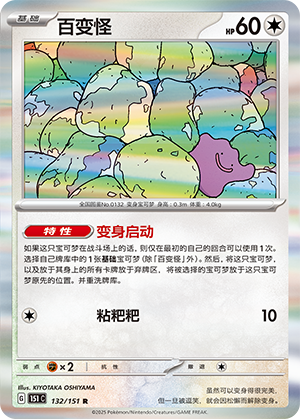 百变怪