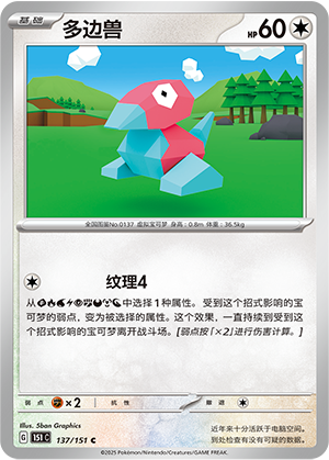 多边兽