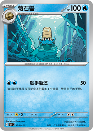菊石兽