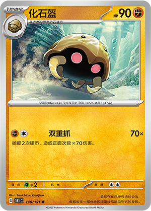 化石盔
