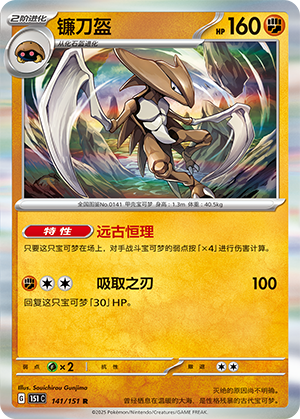 镰刀盔