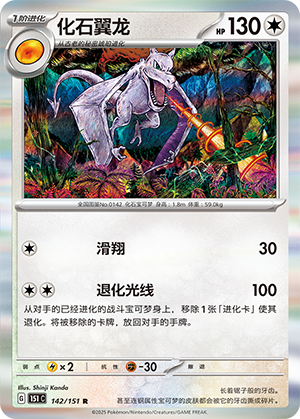 化石翼龙