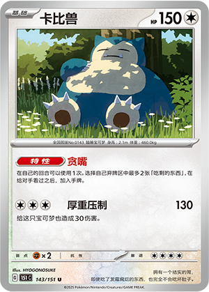卡比兽