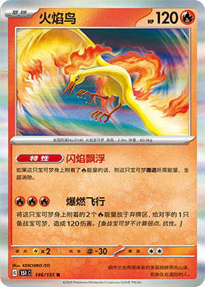 火焰鸟