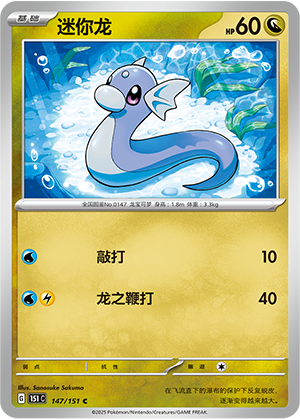 迷你龙