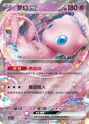 梦幻ex #151