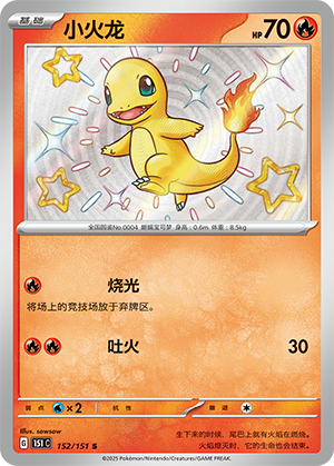 小火龙