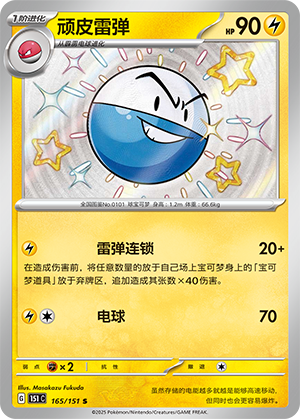 顽皮雷弹