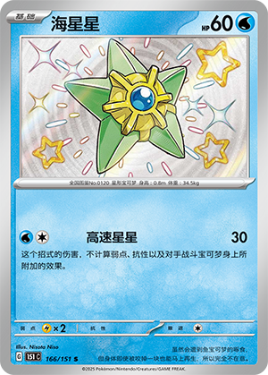 海星星 #166