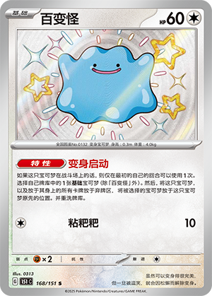 百变怪