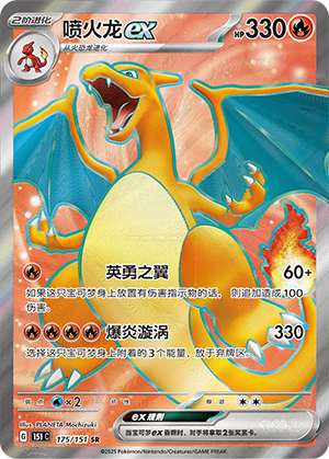 喷火龙ex
