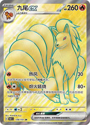 九尾ex #178