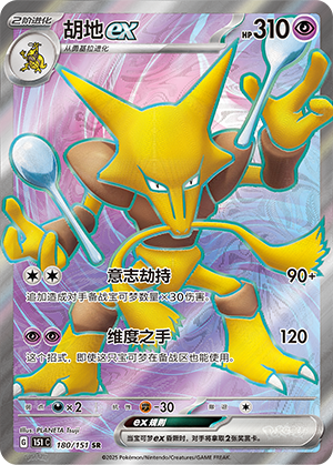 胡地ex