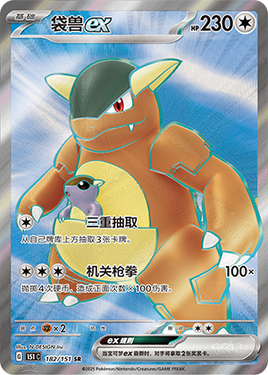 袋兽ex