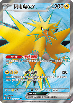 闪电鸟ex