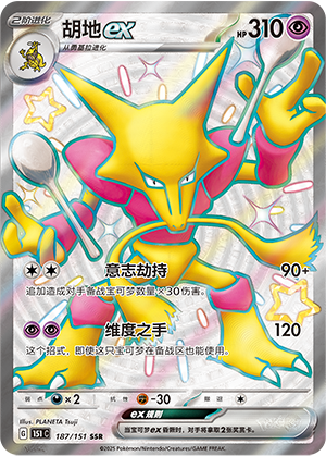 胡地ex