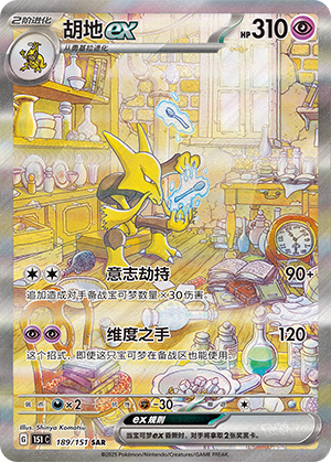 胡地ex