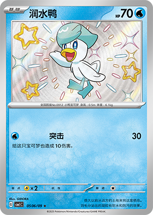 Quaxly #506