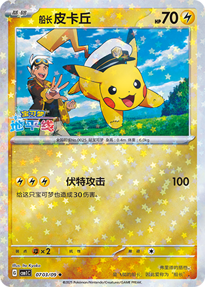 Captain Pikachu #703