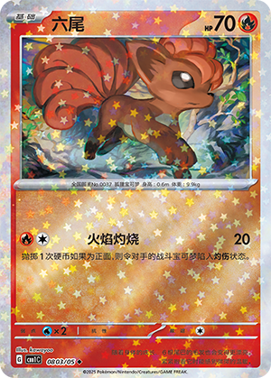 Vulpix #803