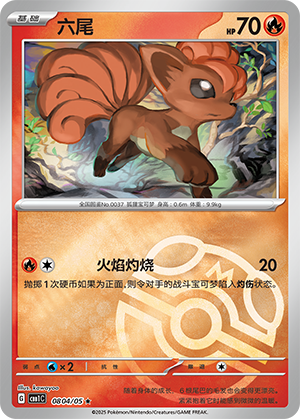 Vulpix #804