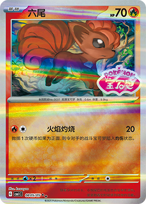 Vulpix #805