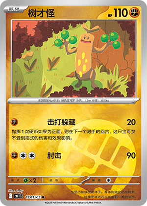 Sudowoodo #1101