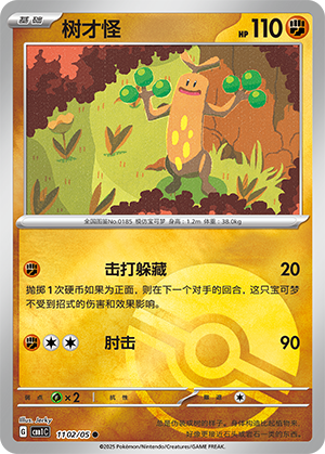 Sudowoodo #1102
