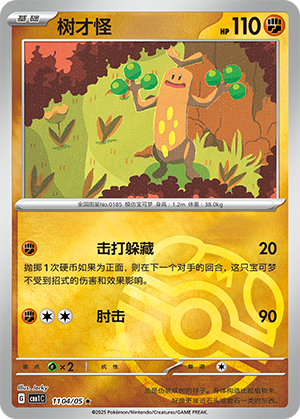 Sudowoodo #1104