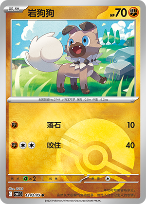 Rockruff #1202