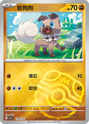 Rockruff #1204