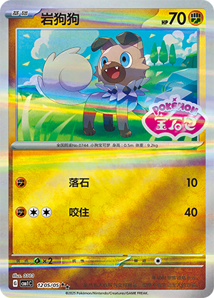 Rockruff #1205