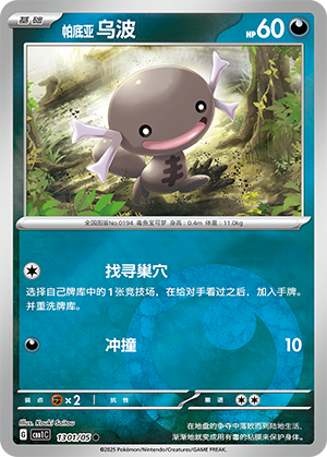 Paldean Wooper #1301