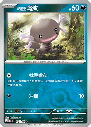 Paldean Wooper #1302
