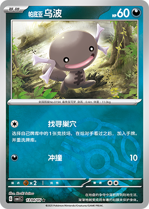 Paldean Wooper #1304