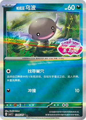 Paldean Wooper #1305