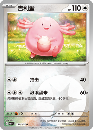 Chansey #1501