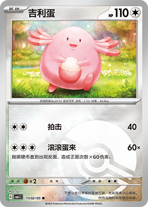 Chansey #1502