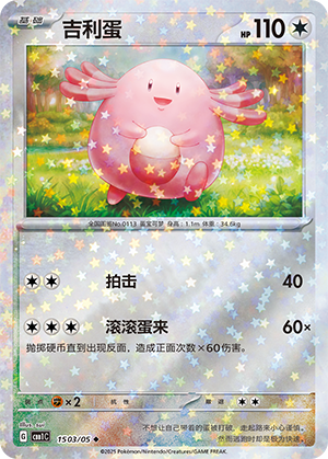 Chansey #1503