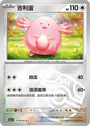 Chansey #1504