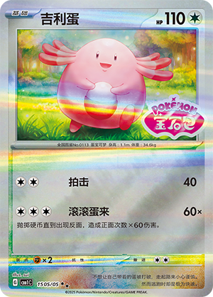Chansey #1505