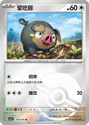 Lechonk #1602