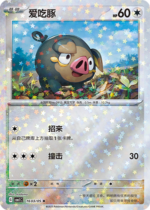 Lechonk #1603