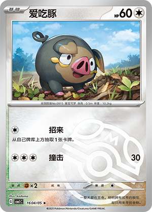 Lechonk #1604