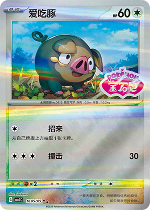 Lechonk #1605