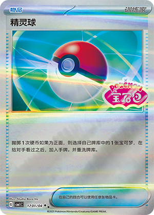 Poke Ball #1701