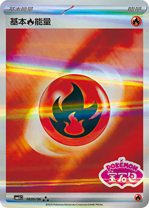 Fire Energy