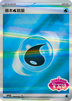 Water Energy