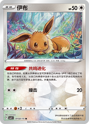 Eevee #102